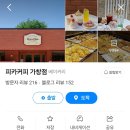 피카커피 가창점 이미지