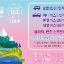 두근두근제주투어