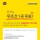 신나라노래연습장 | 신촌 노래방 어썸코인노래연습장 신촌1호점 다녀왔어요! 1곡 무료 이벤트중!