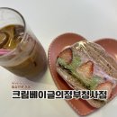 146 | 의정부 디저트 선물 크림베이글 의정부청사점
