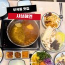 관동로 | 김해 장유 샤브샤브 맛집 샤브해연 평일 저녁 주말 식사 솔직 후기