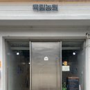 육림농원 네이버블로그