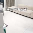 039-1 | 층간소음매트 니치039 내돈내산 약 1년 사용 후기