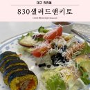 830샐러드&키토(성서점) | 대구 진천역 맛집 830샐러드앤키토 월배진천점 건강식단