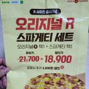 피자쿠치나 양산물금점 이미지