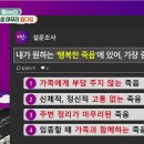 [티벗쇼, 웰다잉] 육체적, 정신적 건강을 조화를 통해 행복하고 아름다운 삶을 산다는 뜻의 웰빙! 반면 삶의 아름다운 마무리를... 이미지