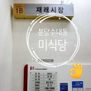 분당 수내동 생활의 달인 미식당 쌀국수 팟타이 후기