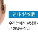 인다라한의원 이미지