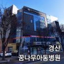 꿈나무아동병원 이미지