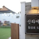 신라여관 이미지
