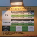 태경스크린골프 이미지