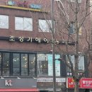 조성기 헤어샵 | [잠실]송파역미용실추천, 레드빼기 전체염색 르미네상스클리닉으로 안상하게 하기 조성기헤어샵 도경실장
