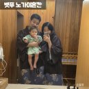 벳푸 아기랑 가족탕 온천 가성비 숙소 노가미혼칸 후기