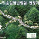 운일암반일암 야영장 이미지