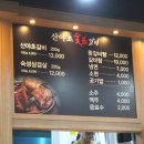 산야초숯불갈비
