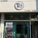 밥통령(송현점) 이미지