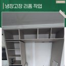 (주)혜인식품 음성지점 | 음성냉장고장 리폼 수납력을 위한 전문적인 키친핏 시공