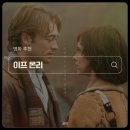 이프온리 | 영화 이프온리 재개봉 후기 줄거리 롯데시네마 특전