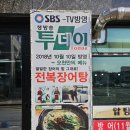 참숯불장어마을 이미지