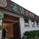 궁남추어탕 이미지