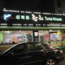 성북동 참치 이미지
