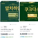 지에스(GS)25범물보성점 | 크라운 말차하임 쿠크다스 말차 파는곳 편의점 신상 과자 추천