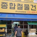 신한철물 이미지