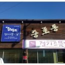 증포설렁탕 이미지