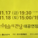 군산시립예술단 합동 기획연주회 이미지