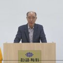 초등교과서 한자병기 반대 - 김주원, 박용규. 김한빛나리. 이미지