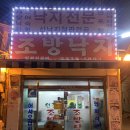 녹동세발낙지 | 이 동네 찐맛집 3년만에 찾음 | 동대문•동역사•DDP 맛집 조방낙지