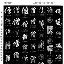 추*승