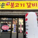큰손생불고기