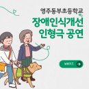 영주동부초등학교 이미지