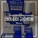 영상마트 | [군마트용 추천템] 아이소이 아크니 닥터 퍼스트 컨트롤 세럼 후기 ㅣ 올리브영 가격 비교
