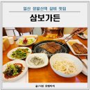 일산 삼보가든 정발산역 맛집 소갈비 강추 후기