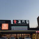 에스케이(SK)식당 | 늘고기집 이천본점 아기랑 식당 SK하이닉스 맛집 늘고기집 재방문 후기