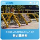 원비래어린이공원 네이버블로그