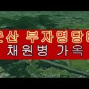 [전통 민가주택] 군산 채원병(蔡元秉) 가옥 이미지