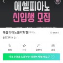 에셀음악학원 이미지