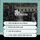 몸조아GYM | [대구 헬스장 추천] 몸조아짐 범어점 헬스&amp;PT 대구 범어점, 맞춤형 운동 시작