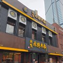 소로3-신흥22 | [삼대 3박 4일 대련 여행] 식당 후기(1)｜신흥전승 오리구이, 위장샤오, 밍지카오위, 사계창펀