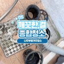 나주혁신도시 부영CC | 주방 기름때부터 베란다 곰팡이까지, (나주혁신도시부영 빛가람동부영 2차)거주청소 리얼 후기"