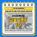 율하유치원 | [공지] 🌟2026학년도 율하유치원 1차 교육 설명회 후기! 뜨거운 관심 속에 성황리 마무리🌟