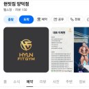 현핏짐(양덕점) 이미지