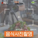 희명라이프 | 음식사진촬영, 잘 찍혔는데 주문이 안 되는 사진이 있습니다