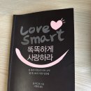 나도 행복한 삶의 주인공으로 살 수 있을까? | 원하는 사랑을 얻고 싶다면? 똑똑하게 사랑하라 책 후기
