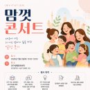 대구 맘껏 콘서트 후기｜엄마들의 목소리가 정책이 되는 감동의 현장 (김부겸·박정권과 함께)