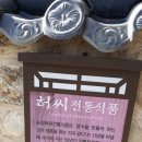허씨전통식품 이미지
