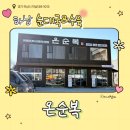 우리할매순대국앞 사거리 | 평일 점심 황산사거리 맛집 하남 순대국 온순복